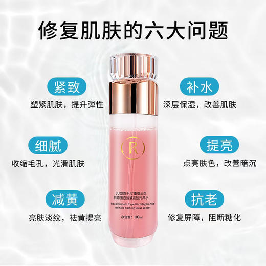 【会员专享】🔥🔥露千儿&若心重组三型胶原蛋白抗皱紧致光泽水100ml 商品图2
