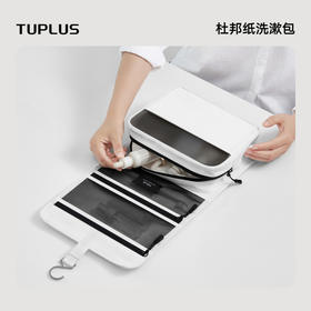 TUPLUS途加【收纳】杜邦纸洗漱包