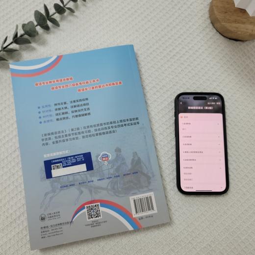 新编俄语语法(第2版) 商品图4