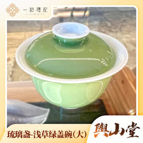 浅草绿盖碗(大)