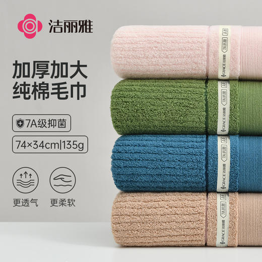 洁丽雅纯棉毛巾加厚7A抑菌家用洗脸巾女士毛巾2025款吸水清新面巾 商品图0