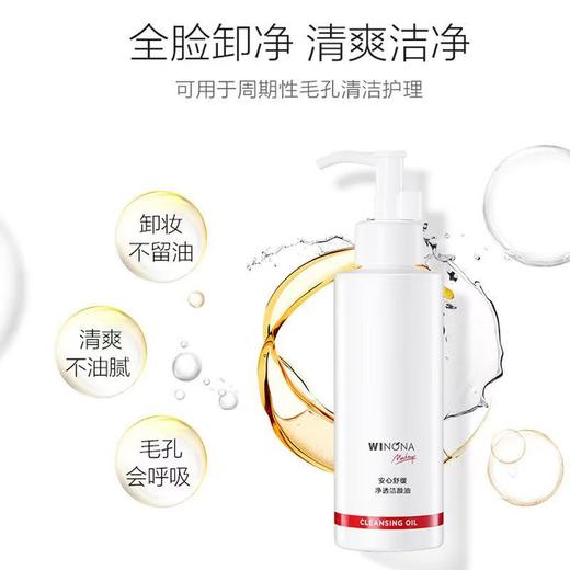 薇诺娜安心舒缓净透洁颜油150ml 商品图1