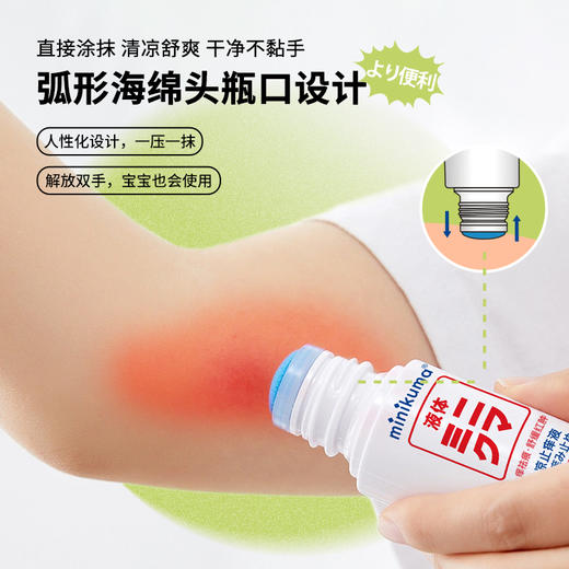 最高立减10【Minikuma日本蚊虫叮咬清凉止痒液】#异业福利 商品图2
