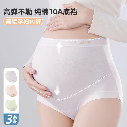 雅黛俪孕妇内裤无痕纯棉裆怀孕期专用中晚期高腰托腹三角短裤头 商品图2