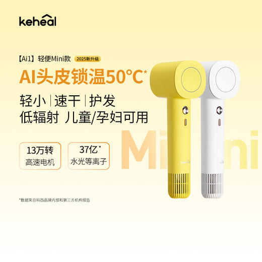 【AI智能恒温吹风机  近不烫 远不冷】科西AI高速吹风机 拒绝热损伤 不仅护发更护头皮 商品图0