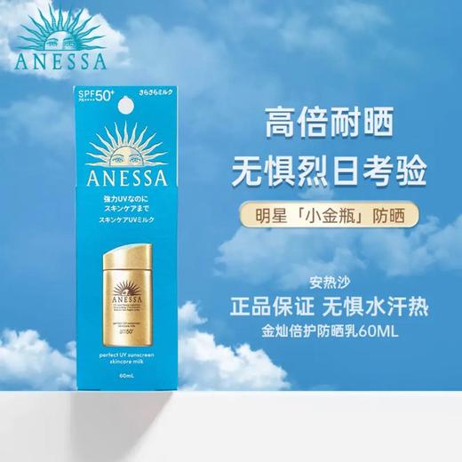 安耐晒防晒霜60ml丨新版带防伪码盒装 清爽水感 拒绝黏腻 商品图1
