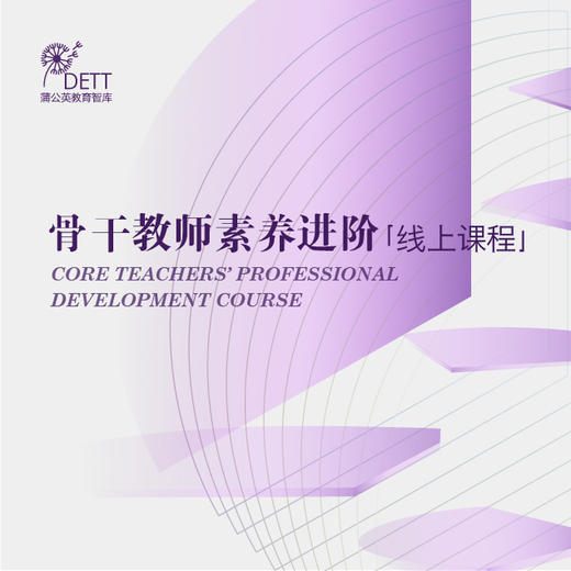 蒲公英教育智库线上微课 商品图3