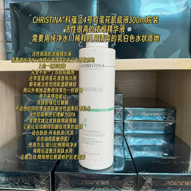 CHRISTINA科蕴兰4号肌底液300ml舒缓镇静精华柔肤水