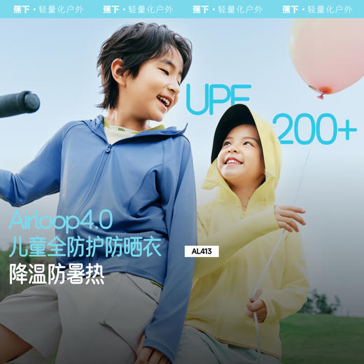 【25年新品】蕉下儿童透气凉感防晒衣（常规款）AL413 商品图0