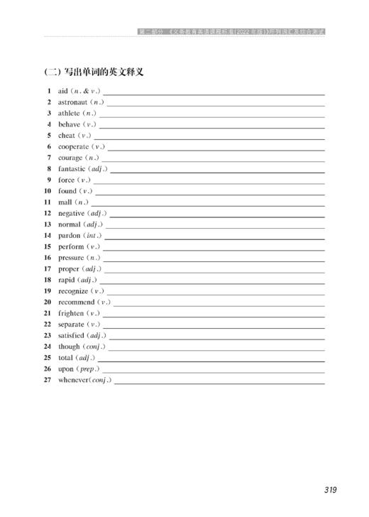 上海市初中毕业统一学业考试（中考）考纲词汇手册（修订版）（英语科） 商品图10