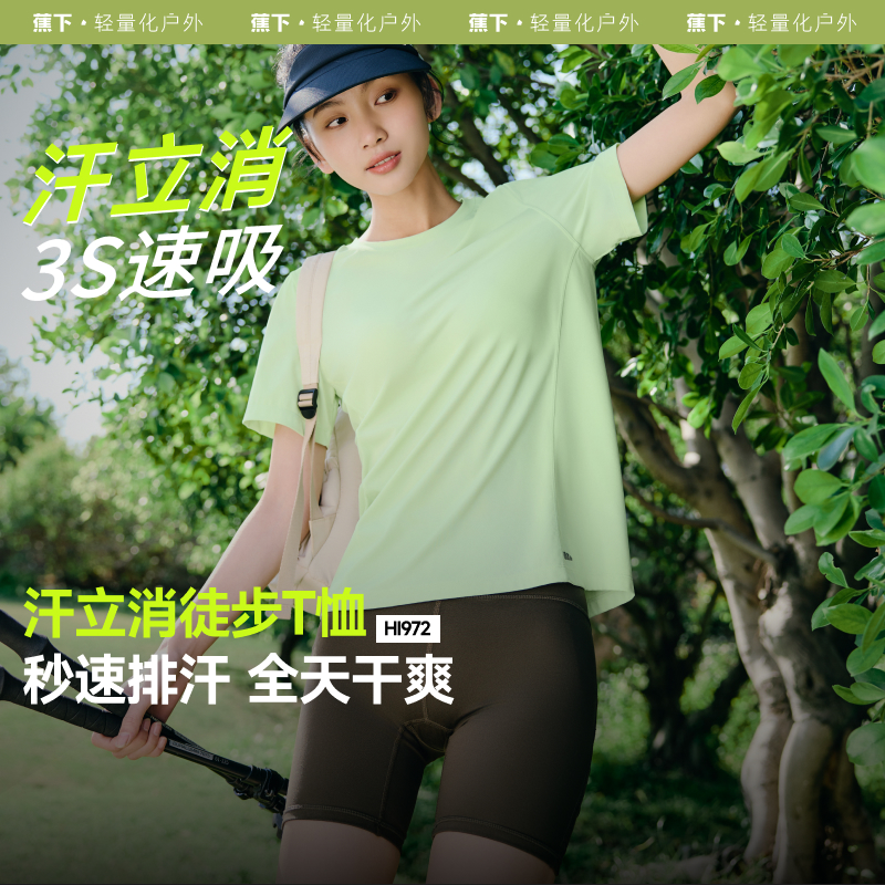 【25年新品】蕉下女士凉感透气徒步T恤HI972