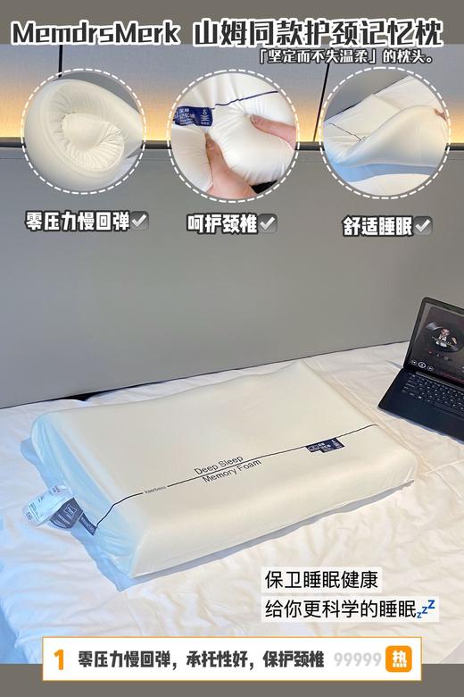.MemdrsMerk 山姆同款护颈记忆枕  A类标准 柔软释压 呵护肩颈 商品图2