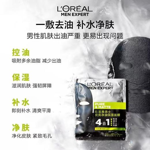 欧莱雅面膜男士炭爽控油保湿面膜 商品图1