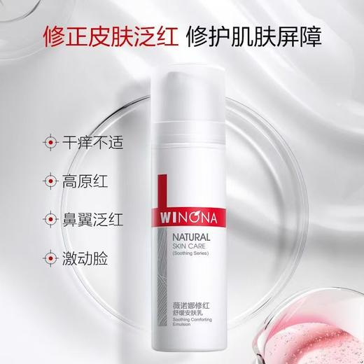 薇诺娜修红舒缓安肤乳50g 商品图3