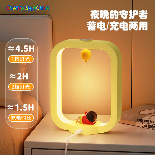 ROCK 蜡笔小新 磁吸悬浮夜灯 商品图5