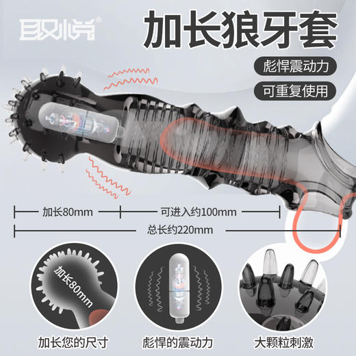 取悦 虎蛟狼牙套 商品图2