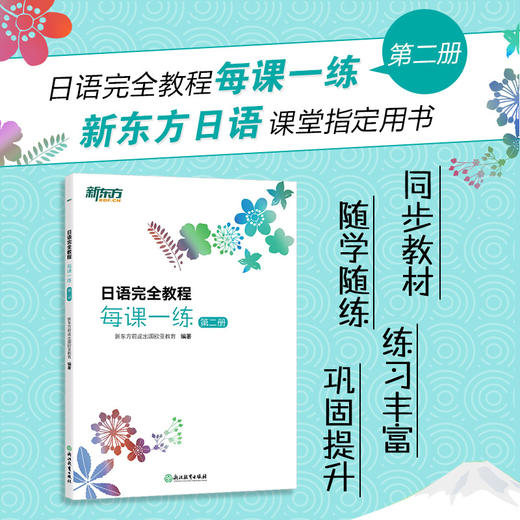 日语完全教程每课一练:第一册/第二册/第三册/第四册 商品图1