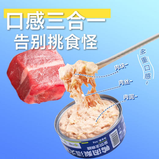 喵铮铮鸭肉梨主食罐头 85g/罐 猫咪营养补水湿粮奶昔慕斯 商品图3