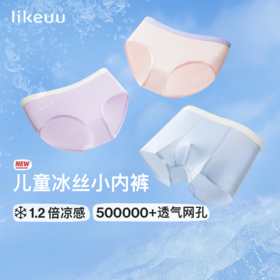 likeuu儿童内裤女大童a类凉感冰丝透气学生青少年三角四角短裤ZY