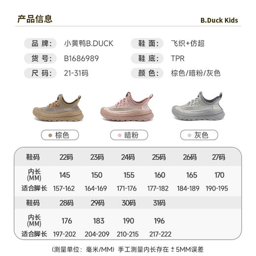 B.Duck儿童鞋子春秋飞织网面透气运动鞋男童椰子鞋22-31 B1686989 商品图1