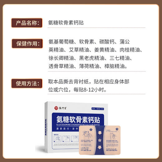 【3盒】氨糖软骨素贴、颈椎  膝盖 腰椎关节弹力布贴、膏药贴、10贴/盒 商品图3