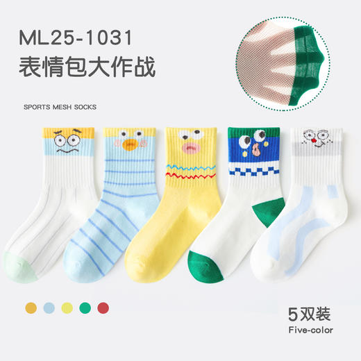 【5双29.9包邮】2025新款春夏季薄款透气棉袜 高橡筋搞怪表情潮袜网眼运动中筒儿童袜可亲子 商品图5