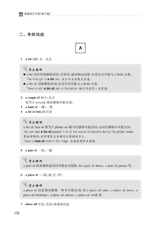 上海市初中毕业统一学业考试（中考）考纲词汇手册（修订版）（英语科） 商品图4