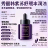 秀丽韩紫苏舒缓丰润油45ml  全新裸装 商品缩略图1