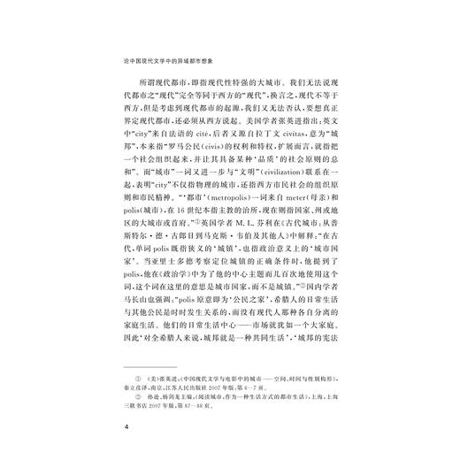 论中国现代文学中的异域都市想象 商品图3