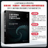 土壤环境基准与风险评估关键技术及案例 商品缩略图0