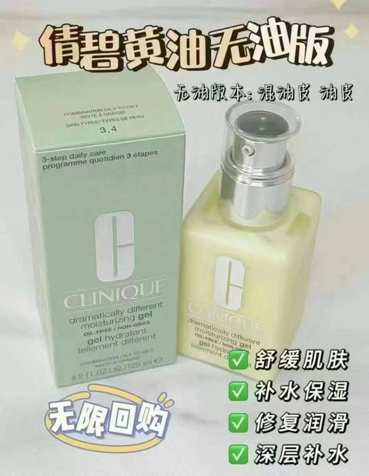 到手价329元/两瓶！Clinique倩碧无油黄油 125ml保湿补水抗氧化 美国代购，无中文标签，介意慎拍 商品图1