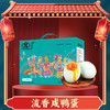 溢流香·流香咸鸭蛋(熟咸鸭蛋12枚) 720g【端午】LP 商品缩略图0