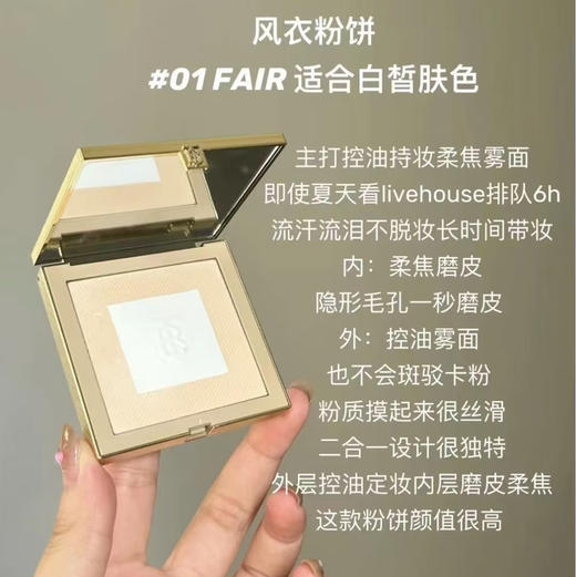 【超级补贴】巴宝莉风衣粉饼 01/02 商品图0