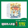 漫画名人故事 全78册 【童书】 商品缩略图0