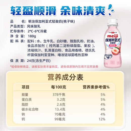 明治meiji 保加利亚式轻酸奶桃子味180g*12瓶 低温酸奶 LB81乳酸菌 商品图5