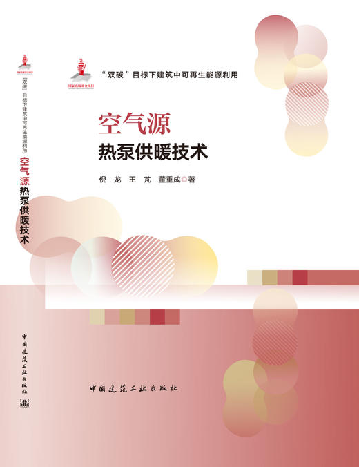 空气源热泵供暖技术 商品图3