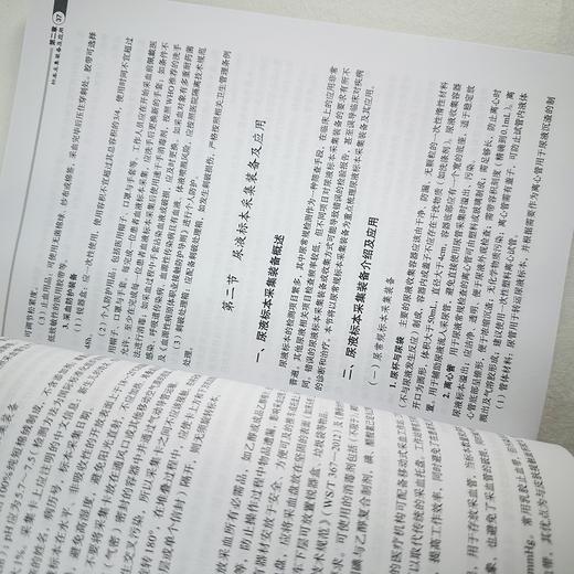 检验标本管理与应用 商品图7