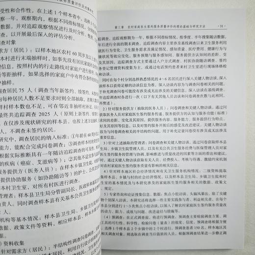 农村家庭医生签约服务质量评价及对策研究 商品图7