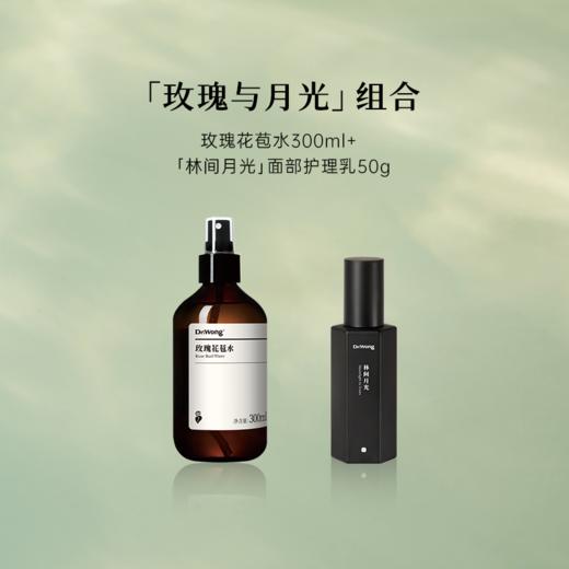 「玫瑰与月光」特惠组合 商品图0