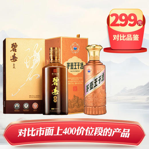 【对比品鉴】碧春 鉴藏 酱香型 53度 500ml+茅台股份 王子酱香经典（2.0） 酱香型 53度  500ml 商品图0