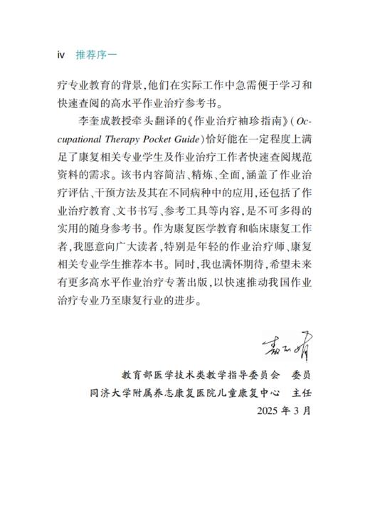 《作业治疗袖珍指南》 商品图2