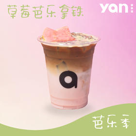 草莓芭乐拿铁