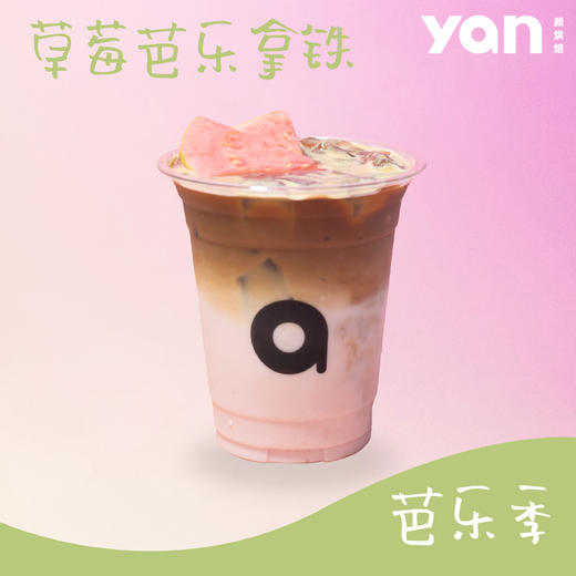 草莓芭乐拿铁 商品图0