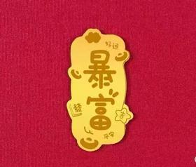 【新人首单礼】新人首次下单赠送“手机贴“一枚。款式随机不指定款式。不折现不重复。仅限一单；单笔满200元以上赠送；投资金与金条不参与活动【赠品随单赠送，请勿拍下】