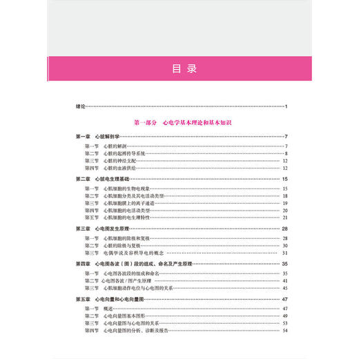 简明心电图学及图谱 第2二版 陈清启 分别阐述了心电学基本理论基本知识心电图图形学心律失常动态心电图等附加二维码学习实战练习 商品图3