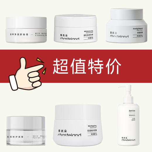 【特价】季岚朵小茶瓶舒缓修复精华液抗敏感面霜正品保障清货清仓 商品图1