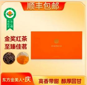 英德红茶 积庆里·东方金美人·庆  金奖红茶  至臻佳茗
