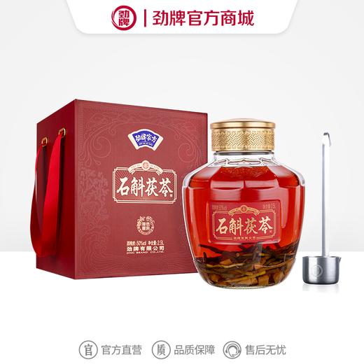 【新品】2.5L50 度劲牌家方石斛茯苓酒 商品图0