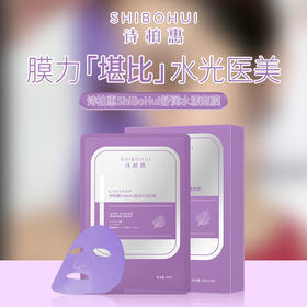 诗柏惠舒润水漾面膜30ml*10片/盒