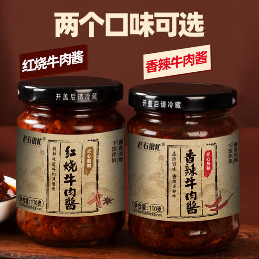 【四瓶装】红烧/香辣牛肉酱   大粒牛肉 料感十足 香辣下饭 拌面拌饭馒头 110g 一瓶 商品图7